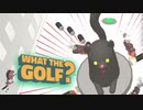 球より自分を打て！はちゃめちゃゴルフゲーム実況後編！【WHAT THE GOLF?】