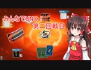 みんなでUNO! 第二回戦目 ゆっくり実況