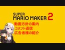 【EX2】マリオwith紲星あかり【スーパーマリオメーカー２】