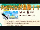 switchが壊れる!?超重いステージ！！【マリオメーカー２】