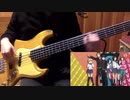 【俺を好きなのはお前だけかよOP】パパパ【ベース弾いてみた】BassCover