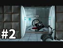 【Portal】不穏なテレポート実験 part2【ゆっくり実況プレイ】
