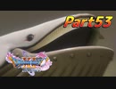 [実況]なにもかもレベルがあがったドラゴンクエストXI 過ぎ去りし時を求めてS part53