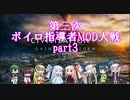 【Civ6GSマルチ】第三次ボイロ指導者MOD大戦 part3