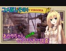 【fallout76】あかりちゃん(とちび達)のアパラチア調査　コメ返しその1