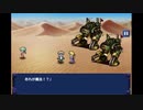 【FF6】ゆっくりと歩く初見プレイの世界　３