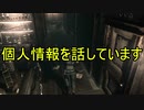 【平和主義者がゆく】バイオハザードHDリマスター Part11【個人情報】