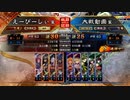 【三国志大戦】楽して勝てるデッキが欲しい162【征覇王】