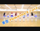 【Ashours】青空Jumping heart【踊ってみた】