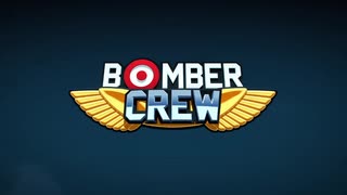 ゆっくり実況でBomber Crew　1/8