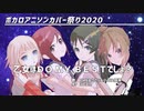 【OИE&ささら&小豆&抹茶】乙女はＤＯ　ＭＹ　ＢＥＳＴでしょ？【保存版/ボカロカバー/CeVIOカバー/アニソンカバー】