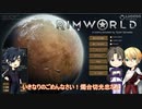 【刀剣乱舞】光忠と極な二人のリムワールドpart1.5【偽実況】