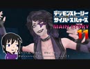 【映画公開記念】現実と仮想、大人と子供の狭間で神ゲー実況【サイバースルゥース】part11