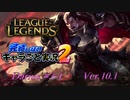 【LoL】完結しないキャラごと実況2【Darius】#3-1