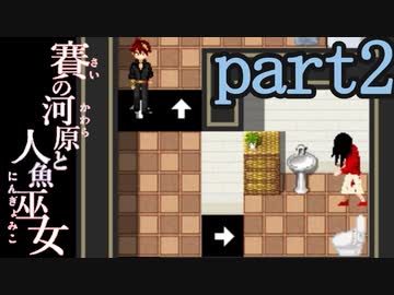 （ゆっくり実況）本物しか出ないお化け屋敷「賽の河原と人魚巫女」 part2