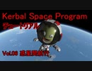 【KSP】チュートリアルvol.6 惑星間航行【ゆっくり解説】