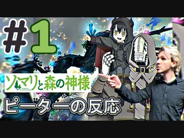 【海外の反応 アニメ】 ソマリと森の神様 1話 Somali and the Forest Spirit ep 1 アニメリアクション