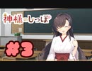 【実況】神様のしっぽ～干支神さまたちの恩返し～  -体験版-　#3【エロゲ】