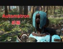 【Fallout4】ゆかりさんはホライズン Part13【VOICEROID実況】