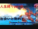 死んだら還らぬデジモンサイバースルゥース人生実況part8
