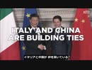 イタリアを買収する中国 ・ 売国奴と簒奪者の絆