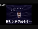 【のんびり実況】DELTARUNE【PART1】