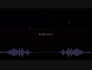 【Ice queen】それは小さな光のような 那就像是小小的光芒一樣【Cover】