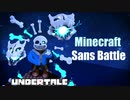 【Minecraft】サンズ戦再現造形【Undertale】