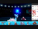 【ポケモン剣盾】まったりランクバトルinガラル 55【ラプラス】