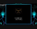 【のんびり実況】DELTARUNE【PART2】
