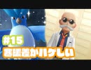 初代を懐かしみながら楽しむ「ポケットモンスター Let's Go! イーブイ」#15【実況】