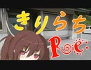 【VOICEROID車載】 きりたん拉致ってどこへ行こ？ -Recidivist- Part.2 【YBC12th編】