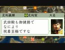 戦才B以下縛りの信長の野望天翔記(若狭武田家)_第9話「兄弟相克」