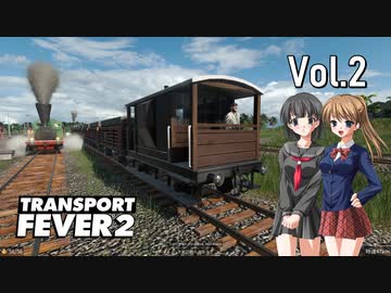 【Transport Fever 2】扶桑国有鉄道運営録　Vol.2