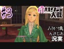 当時を懐かしみながら感極まったおじさんが新サクラ大戦を全力プレイpart3【実況】