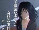 【残懐】不思議な少女と奇怪な事件 第十九回【ゲーム実況】