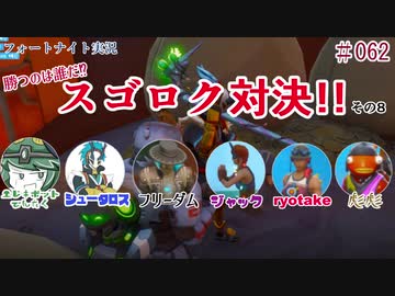 『フォートナイト実況』勝つのは誰だ⁉スゴロク対決!!その8#62【エレキボットでんたく】