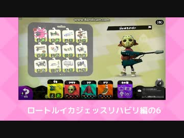 スプラトゥーン2のリハビリ。ジェットスイーパー編　の6【ゆっくり実況】