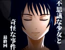 【残懐】不思議な少女と奇怪な事件 最終回【ゲーム実況】