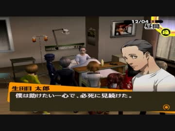 【実況】ペルソナ4　#139