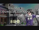 【ゆっくり人狼】鎮守府に人狼が現れたようです【仙狐村】8日目