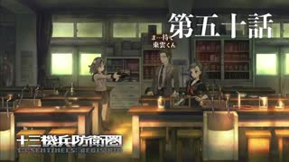 【実況】十三機兵防衛圏 実況プレイ 第五十話