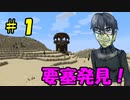 要塞発見！？大量鉱石もGETでいちから始めます！【田中クラフト＃１】