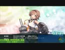 【艦これ】素人のふざけたおっさんがイベントＥ３乙削り中にA勝利で照月さんをドロップさせちゃった時の様子