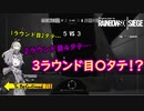 【レインボーシックスシージ】ゆかりとマキと「ひと狩り行きましょう！」.Part25【結月ゆかり実況】