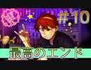 賽の河原から脱出。辿り着いた先は…。これぞ最上のエンド！＃１０【最終回】【賽の河原と人魚巫女】