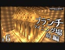 【Minecraft】「創造神」始めました Part6〈ブランチマイニング場編〉 【影MOD】