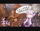 結月ゆかり、ゴブリンになります！Part２６【VOICEROID実況プレイ】