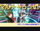 【ポケモン剣盾】マルチバトル流行らせ隊  2 おれはこっち！おまえはそっち！【マルチバトル】