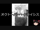 【ゆっくり朗読】ゆっくりさんと世界事件簿 その02